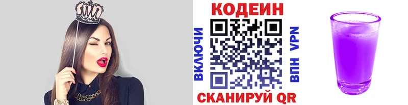 купить наркотик  Зерноград  площадка состав  Codein Purple Drank 
